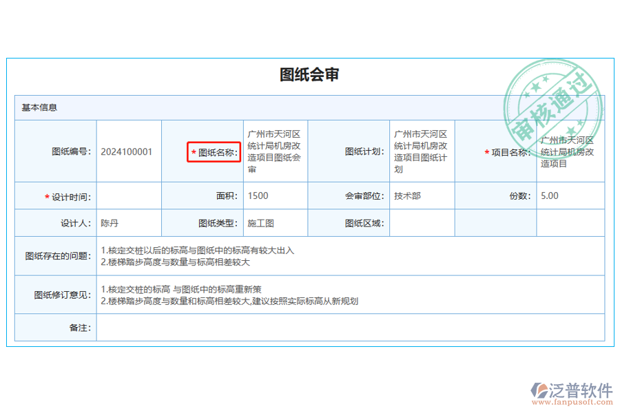 圖紙會(huì)審列表中【圖紙名稱(chēng)】字段