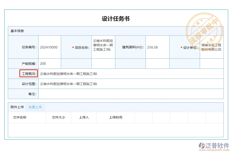 智慧領(lǐng)航：依據(jù)全面數(shù)據(jù)，精準編制《工程概況》字段，助力工程項目企業(yè)高效管理
