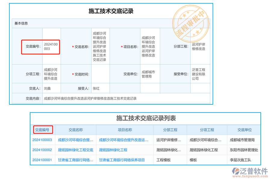 施工技術交底列表中【交底編號】字段