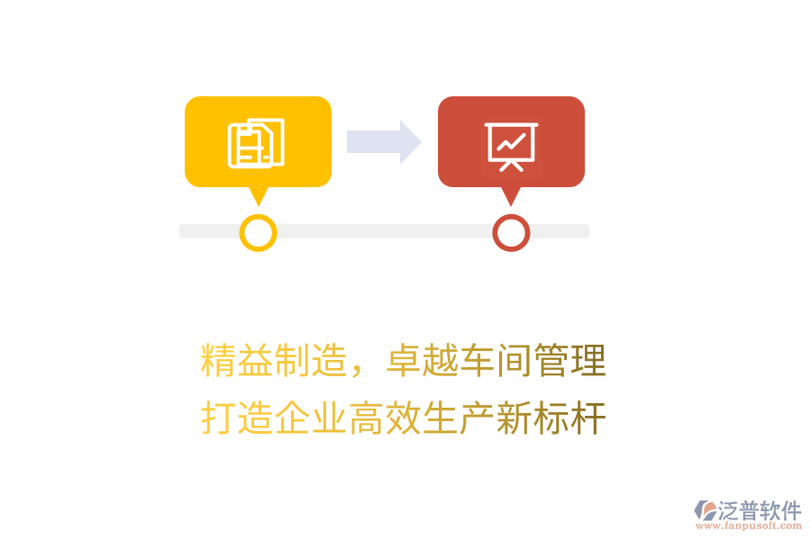 精益制造，卓越車間管理，打造企業(yè)高效生產(chǎn)新標(biāo)桿
