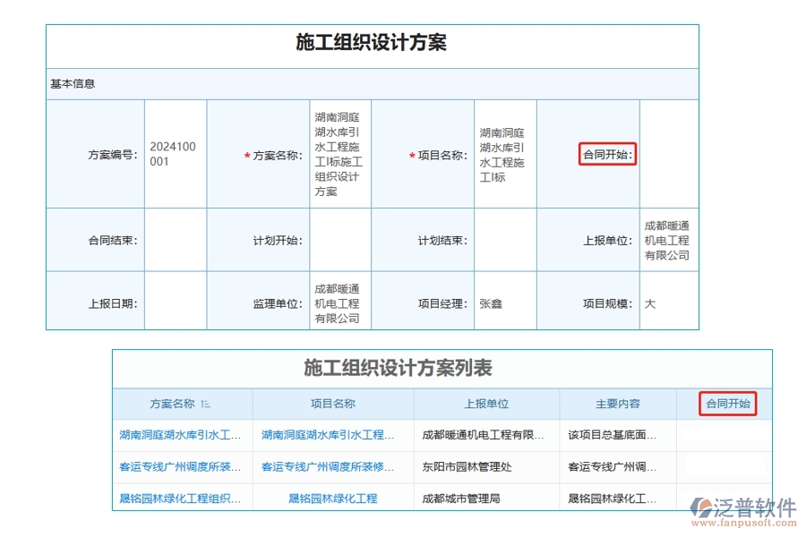 智能引領(lǐng)，精準掌控：項目設(shè)計進度管理軟件中合同開始時間編制依據(jù)全解析
