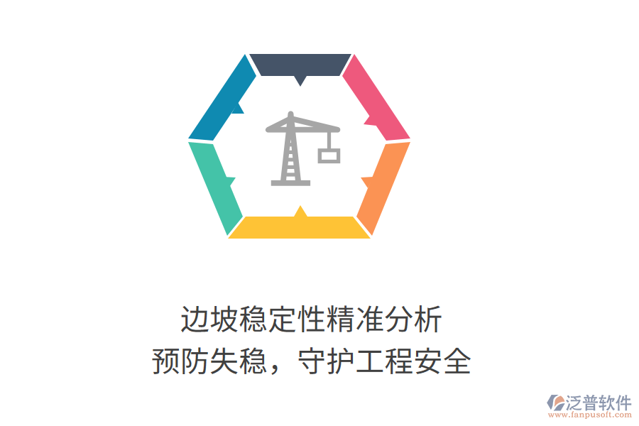 邊坡穩(wěn)定性精準分析，預防失穩(wěn)，守護工程安全
