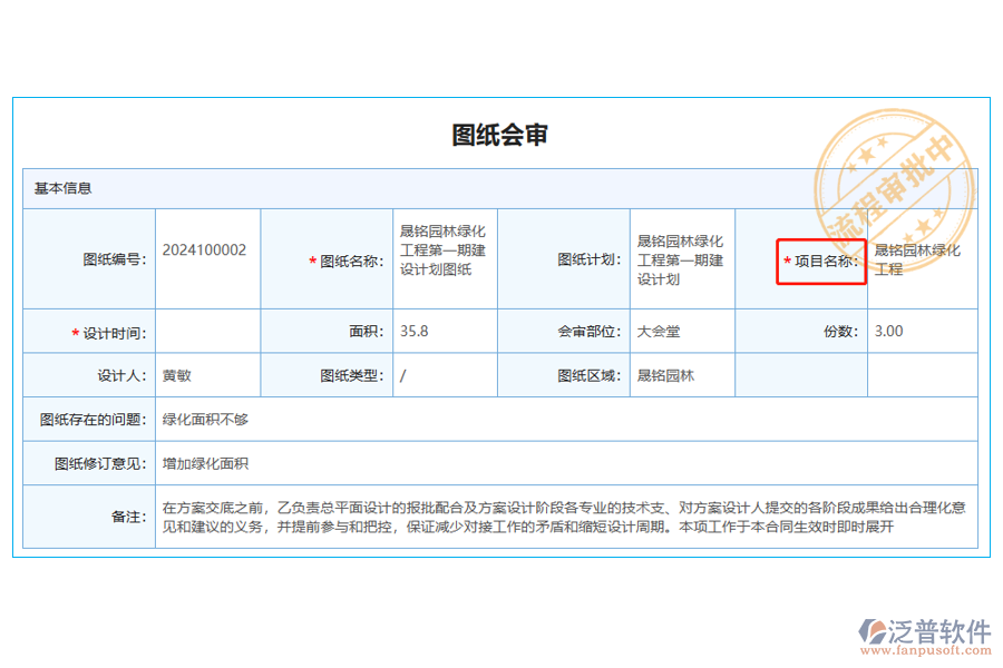 圖紙會(huì)審列表中【項(xiàng)目名稱】字段