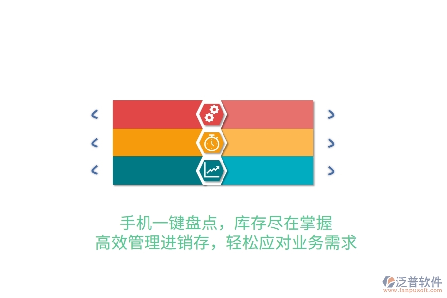 手機(jī)一鍵盤點(diǎn)，庫(kù)存盡在掌握！高效管理進(jìn)銷存，輕松應(yīng)對(duì)業(yè)務(wù)需求