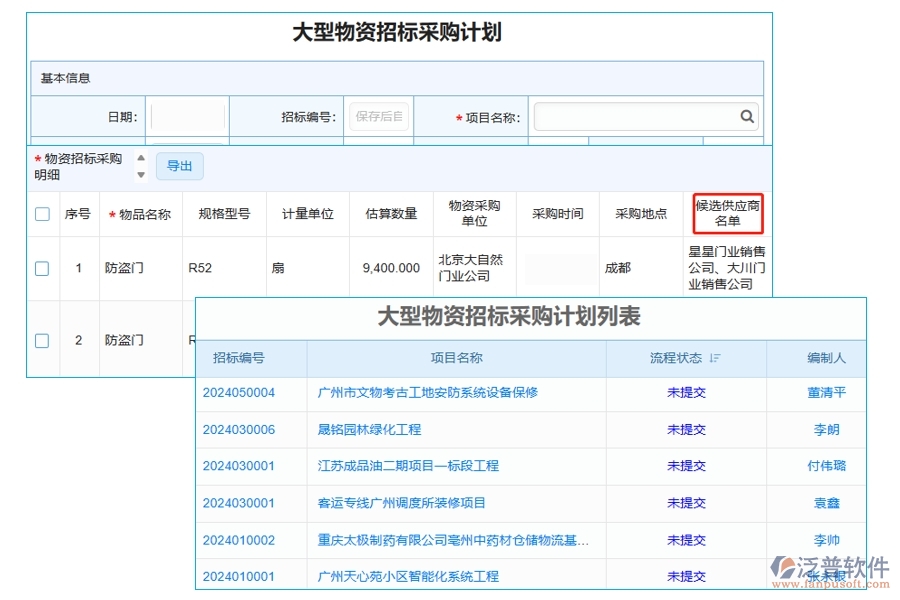 智能引領(lǐng)未來：基于工程設(shè)計(jì)報(bào)告管理軟件的候選供應(yīng)商名單編制新篇章