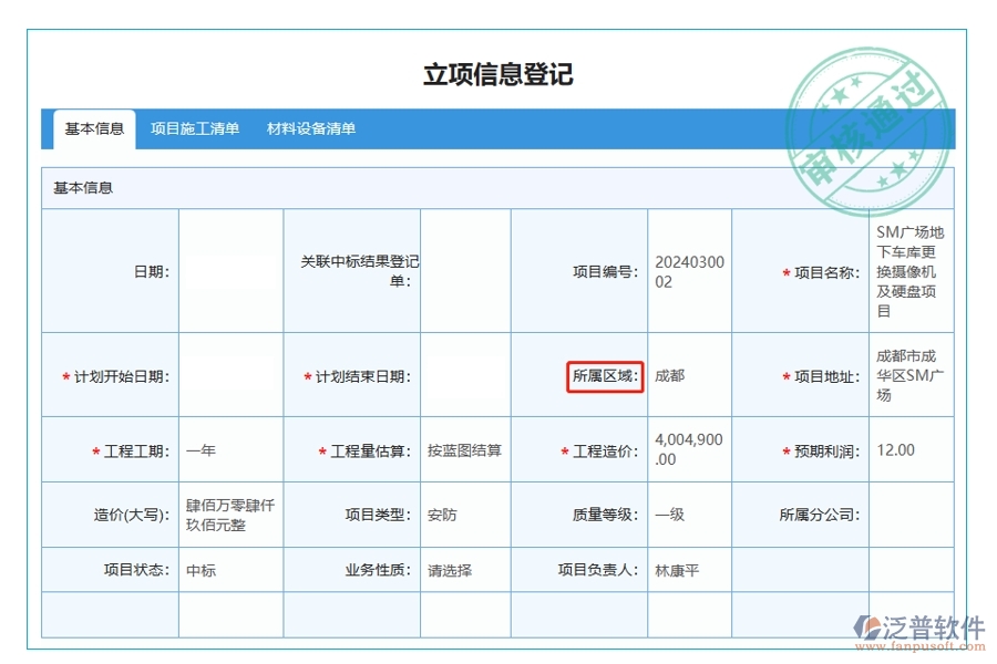 打造高效項目信息管理：所屬區(qū)域字段編制依據(jù)，助您精準(zhǔn)掌控全球項目動態(tài)