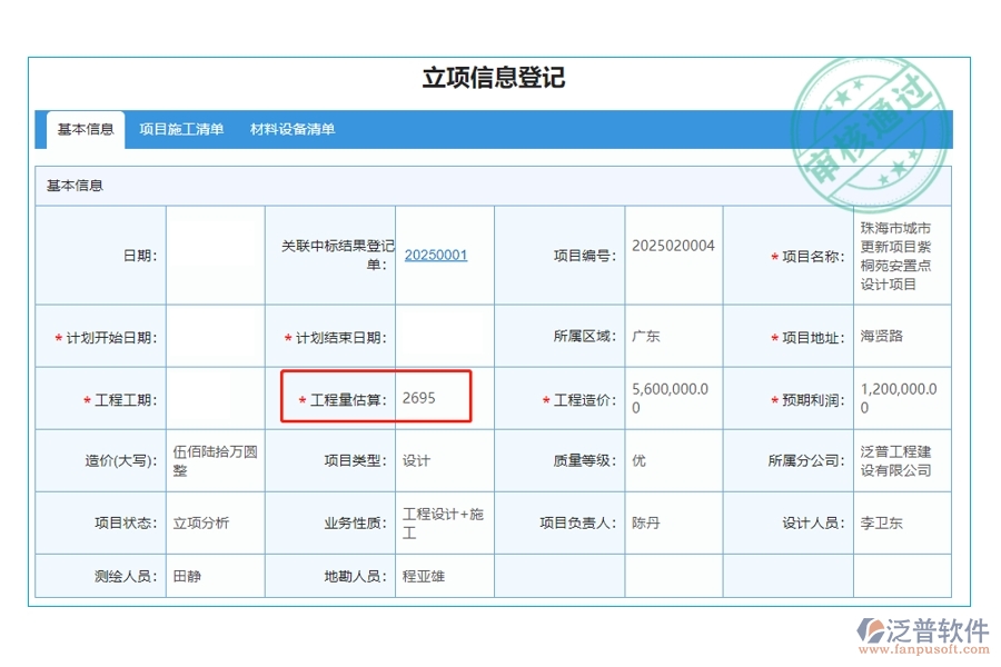 工程量估算，精準高效，依托先進系統(tǒng)，助力項目決策更明智