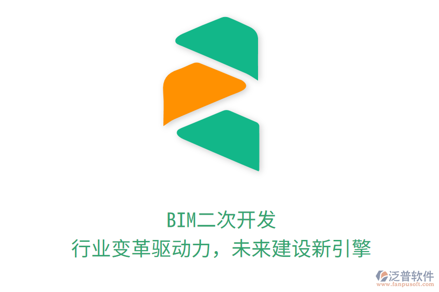 BIM二次開發(fā)，行業(yè)變革驅動力，未來建設新引擎