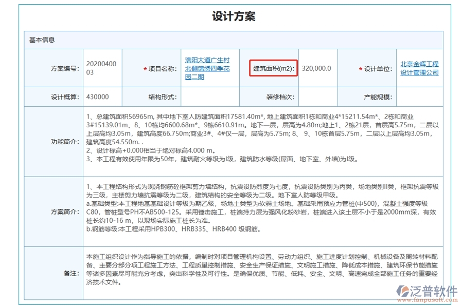 揭秘建設(shè)項(xiàng)目工程管理軟件：建筑面積字段編制依據(jù)，打造精準(zhǔn)高效的數(shù)字化管理新紀(jì)元