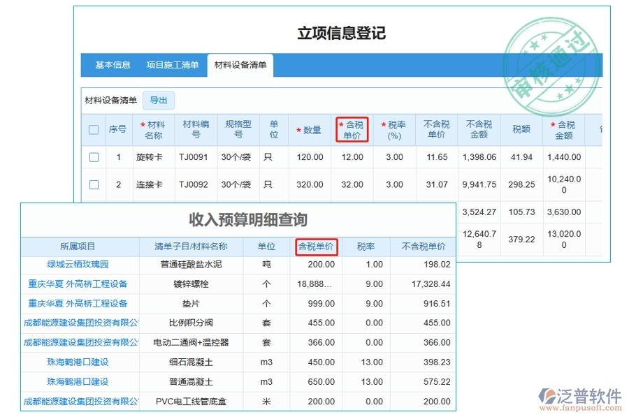智能工程預算軟件：一鍵解鎖含稅單價編制奧秘，助力收入預算明細精準查詢