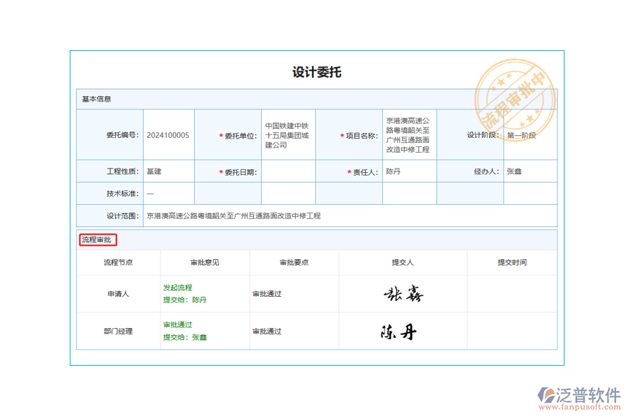 設(shè)計(jì)委托列表中【流程狀態(tài)】字段
