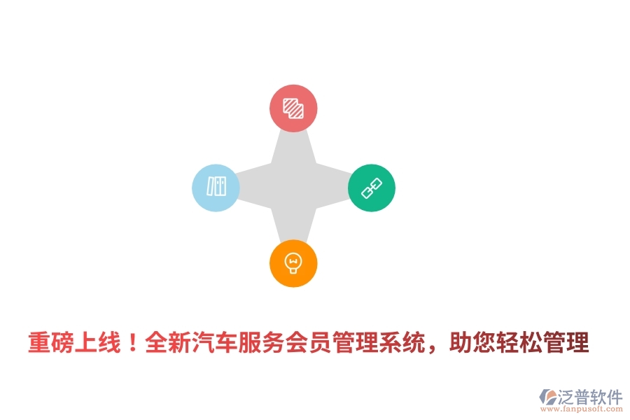 重磅上線！全新汽車服務(wù)<a href=http://www.digitaldepost.com/member/ target=_blank class=infotextkey>會(huì)員管理系統(tǒng)</a>，助您輕松管理