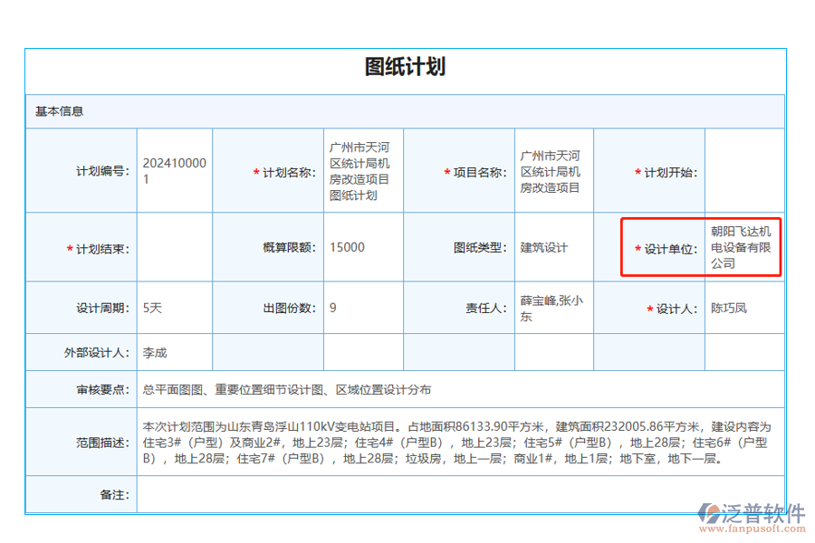 圖紙計(jì)劃中【設(shè)計(jì)單位】字段