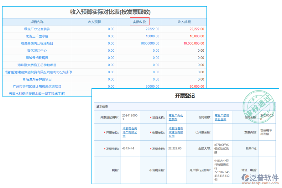 實際收款100.png