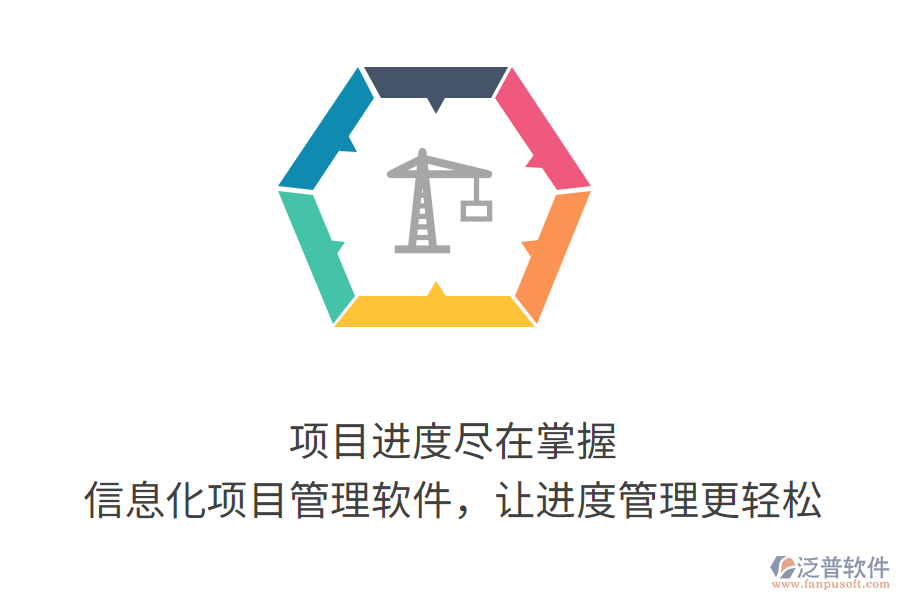 項目進度盡在掌握，信息化項目管理軟件，讓進度管理更輕松