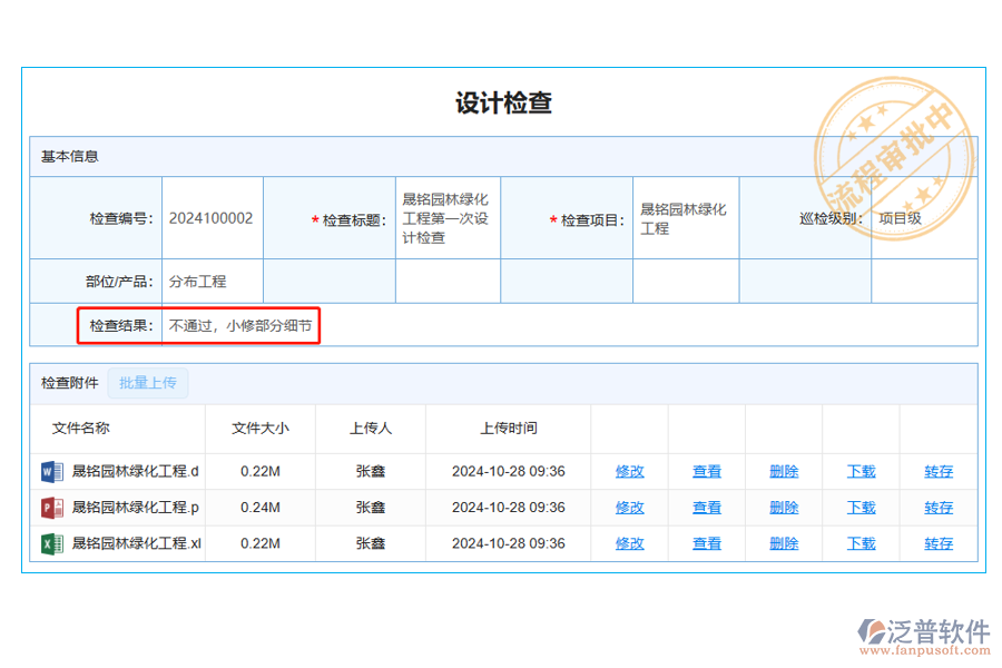 設(shè)計檢查列表中【檢查結(jié)果】字段