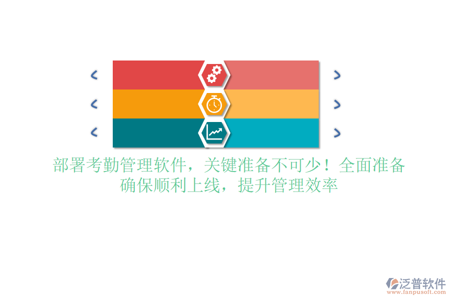 挑選考勤軟件開發(fā)商，這些因素是關(guān)鍵！專業(yè)實力，服務(wù)質(zhì)量不容錯過