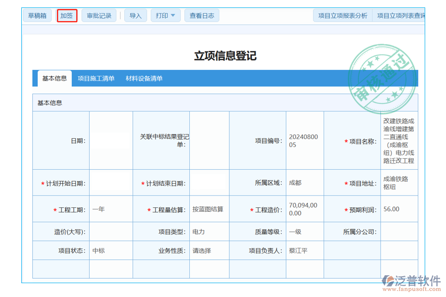 立項信息登記表中【加簽】字段的亮點