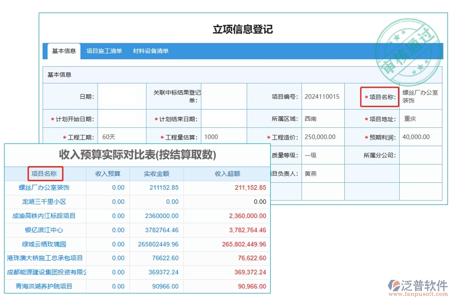 智能解析工程價值軟件：項目名稱精準(zhǔn)編制，預(yù)算收入與結(jié)算對比一目了然