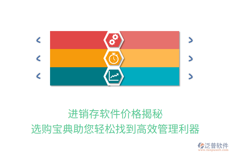 進(jìn)銷存軟件價(jià)格揭秘，選購(gòu)寶典助您輕松找到高效管理利器