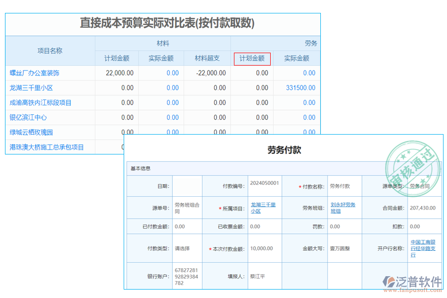勞務(wù)計(jì)劃金額100.png