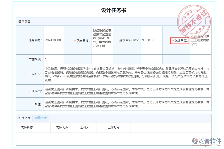 解鎖高效工程項(xiàng)目管理：基于權(quán)威編制依據(jù)的軟件設(shè)計(jì)任務(wù)書，引領(lǐng)設(shè)計(jì)單位新紀(jì)元
