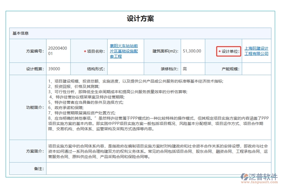 引領(lǐng)未來：基于行業(yè)標(biāo)準(zhǔn)的建設(shè)項(xiàng)目動(dòng)態(tài)管理系統(tǒng)：精準(zhǔn)定位“設(shè)計(jì)單位”編制依據(jù)，助您項(xiàng)目無憂管理