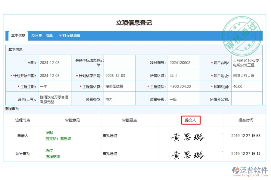 高效立項(xiàng)，精準(zhǔn)追蹤：揭秘工程中心項(xiàng)目管理軟件提交人字段編制的藝術(shù)