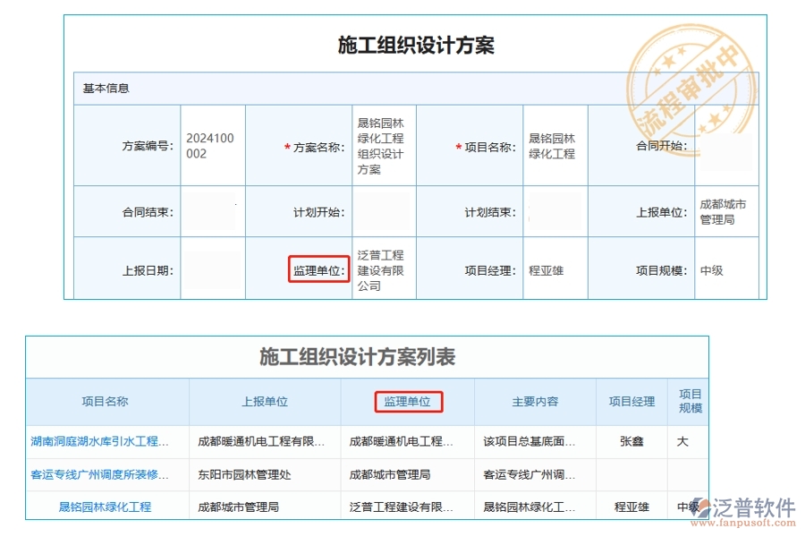 解鎖高效監(jiān)理，室內(nèi)設(shè)計項目管理軟件全新監(jiān)理單位字段編制依據(jù)大揭秘