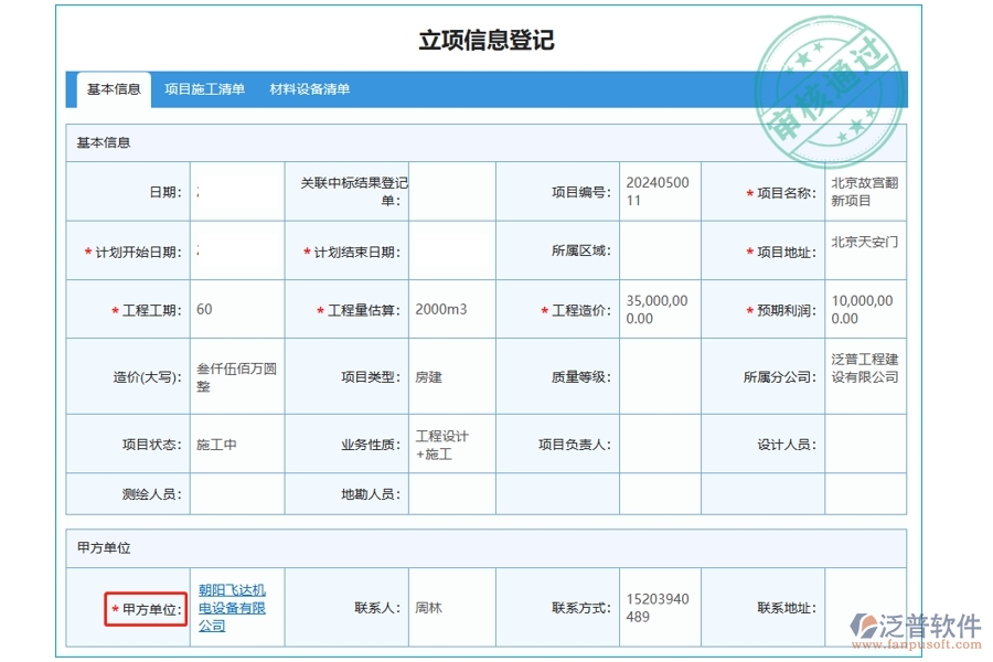 揭秘工程公司管理系統(tǒng)：建設(shè)單位字段編制依據(jù)，打造高效精準(zhǔn)項(xiàng)目明細(xì)查詢新體驗(yàn)