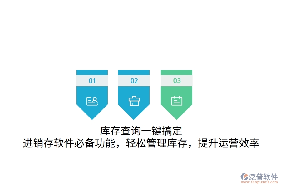 庫存查詢一鍵搞定！進(jìn)銷存軟件必備功能，輕松管理庫存，提升運(yùn)營效率
