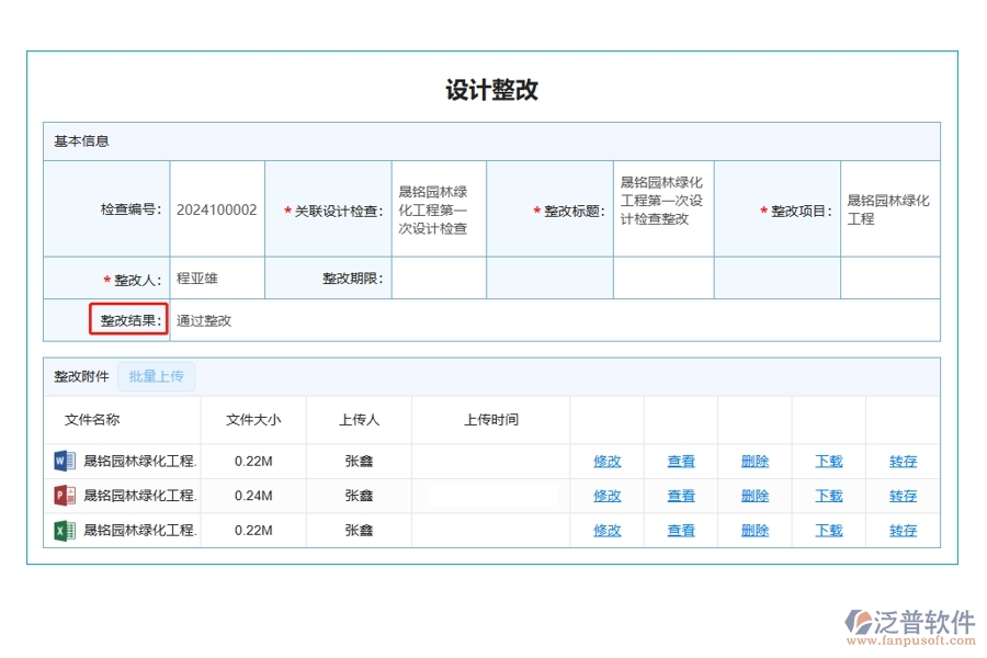 引領(lǐng)行業(yè)新標桿：智能工程管理軟件：整改結(jié)果編制依據(jù)全解析