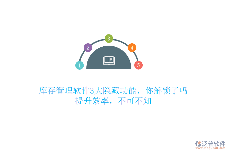 庫存管理軟件3大隱藏功能，你解鎖了嗎？提升效率，不可不知
