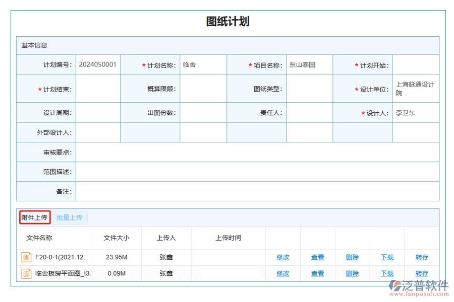 智慧建設(shè)，圖紙無憂：引領(lǐng)行業(yè)前沿的工程項目管理軟件附件上傳功能解析