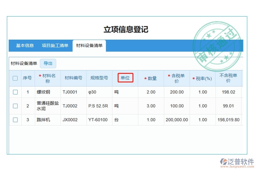 智慧工程新紀(jì)元：一探材料單位名稱編制依據(jù)，解鎖高效項(xiàng)目管理新篇章