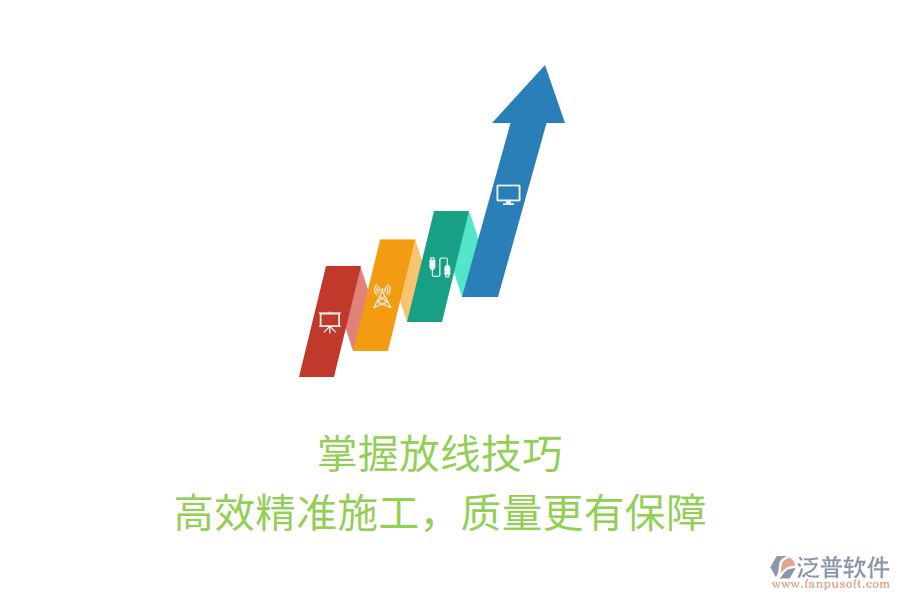 掌握放線技巧，高效精準(zhǔn)施工，質(zhì)量更有保障