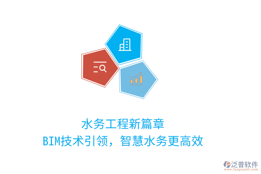 水務(wù)工程新篇章，BIM技術(shù)引領(lǐng)，智慧水務(wù)更高效