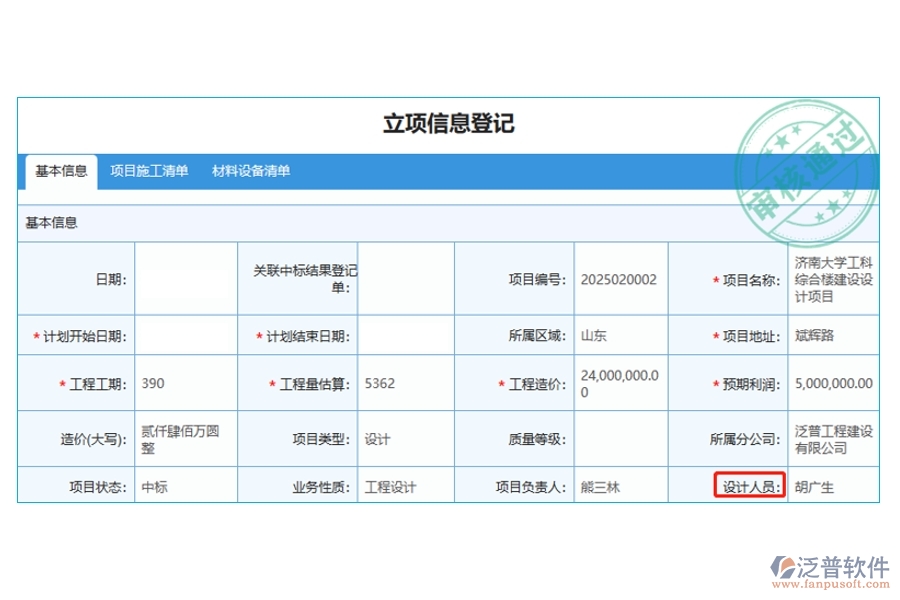 打造卓越工程項目：解鎖設計人員編制依據(jù)，引領軟件管控系統(tǒng)新紀元
