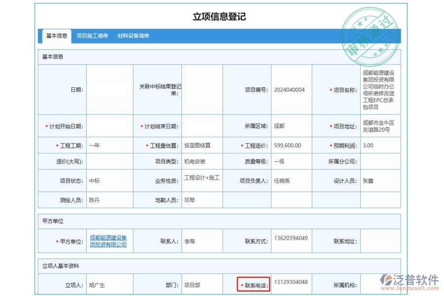 打造高效溝通橋梁：工程施工公司管理軟件聯(lián)系電話字段編制準則
