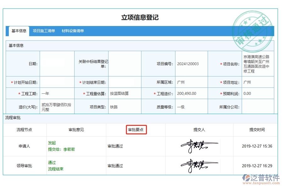 打造高效工程營銷利器：審批要點(diǎn)編制指南，引領(lǐng)項(xiàng)目管理新紀(jì)元