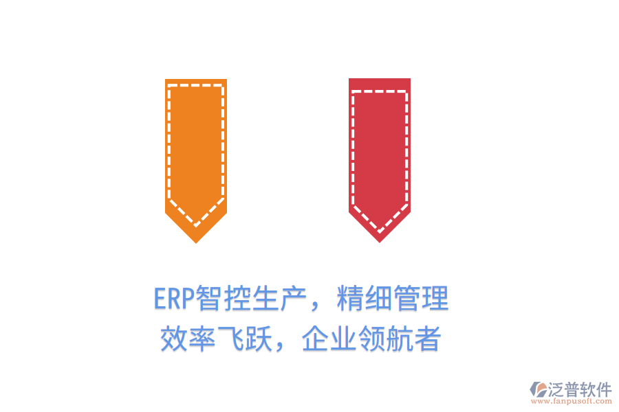 ERP智控生產(chǎn)，精細(xì)管理，效率飛躍，企業(yè)領(lǐng)航者