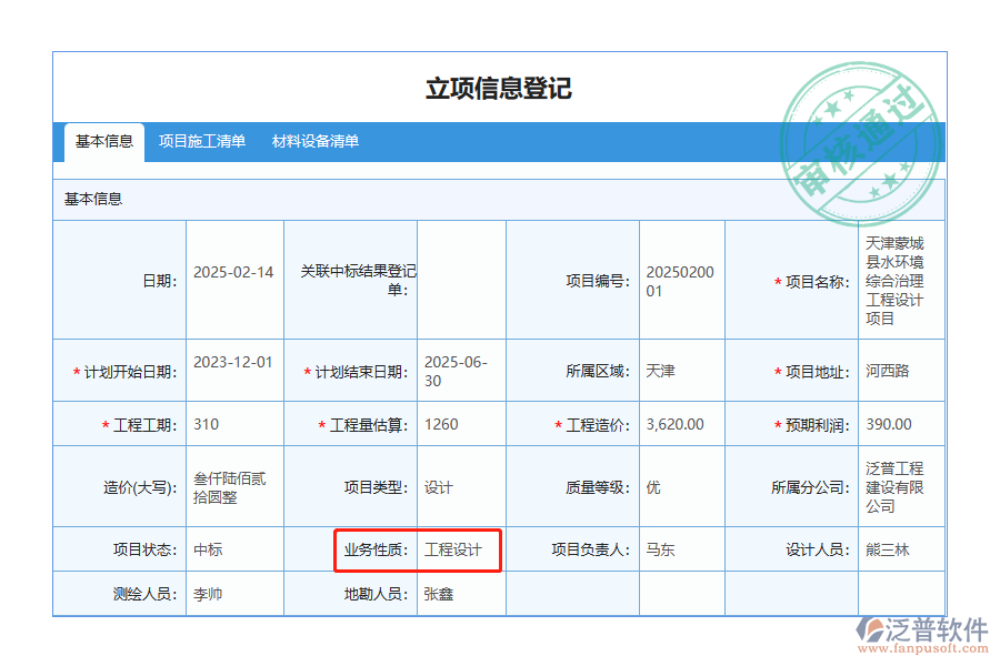立項(xiàng)信息登記表中業(yè)務(wù)性質(zhì)的數(shù)據(jù)來源