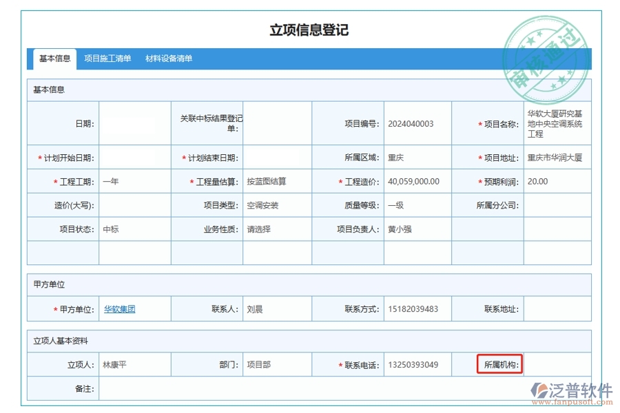 構(gòu)建高效工程施工新紀(jì)元：所屬機(jī)構(gòu)精準(zhǔn)定位，引領(lǐng)管控軟件立項(xiàng)新風(fēng)尚