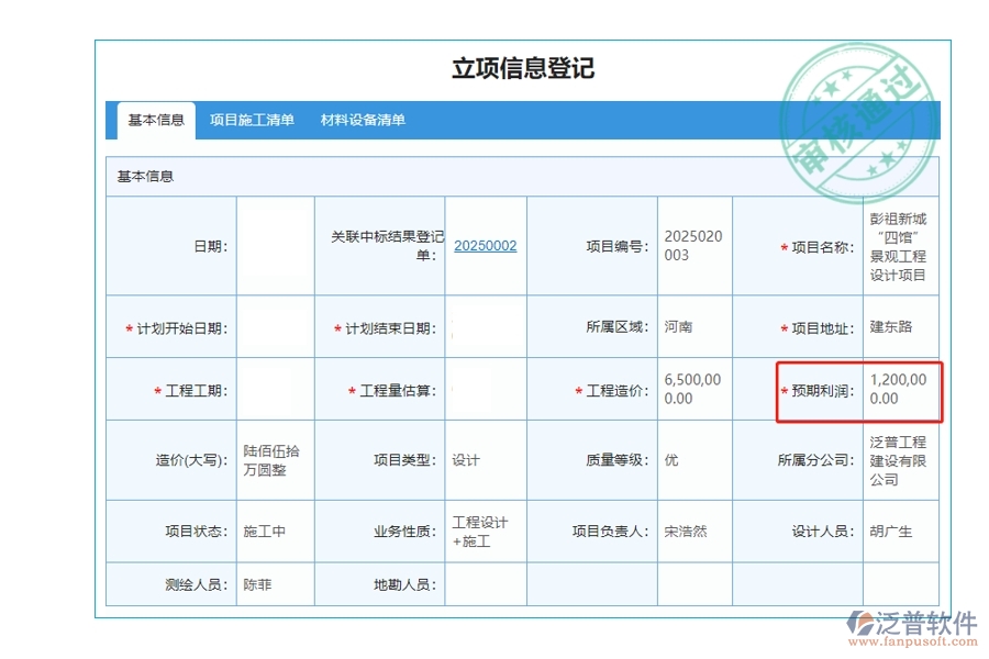 在工程建設(shè)立項中，預(yù)期利潤精準測算，依托市場洞察，共筑財富增長新篇章