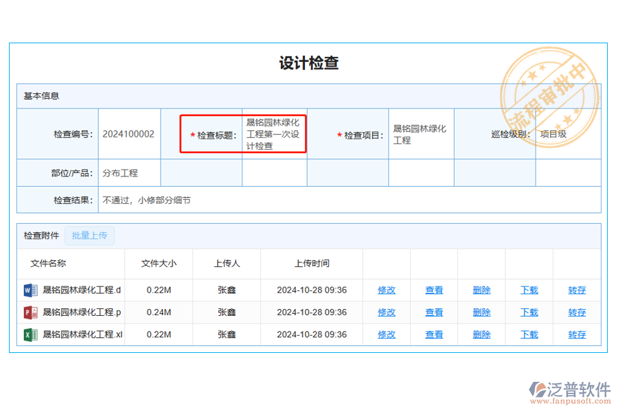 設(shè)計檢查列表中【檢查標題】字段