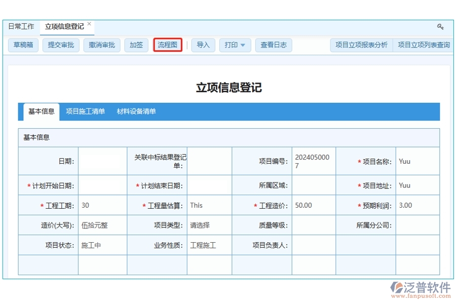 流程圖設(shè)計(jì)靈感源自行業(yè)最佳實(shí)踐，助力項(xiàng)目高效啟航