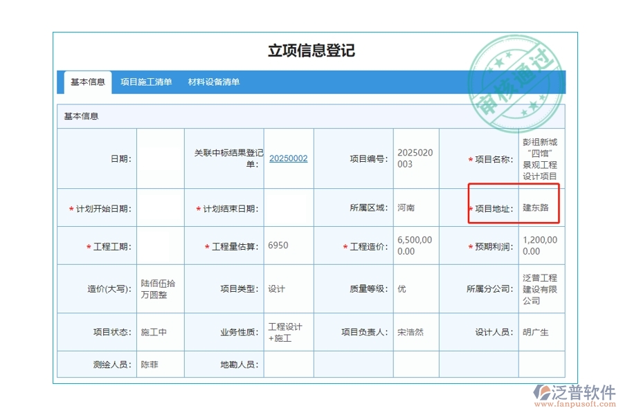 在工程管理系統(tǒng)中，項(xiàng)目地址精準(zhǔn)編制，共繪成功藍(lán)圖