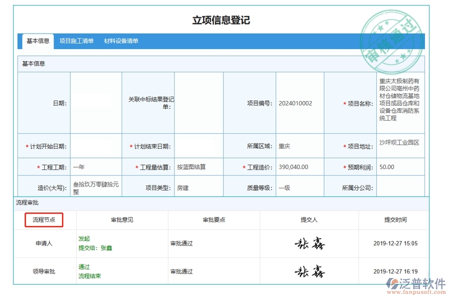 打造高效工程項目管理：流程節(jié)點編制依據(jù)揭秘，引領(lǐng)智能統(tǒng)計新紀元