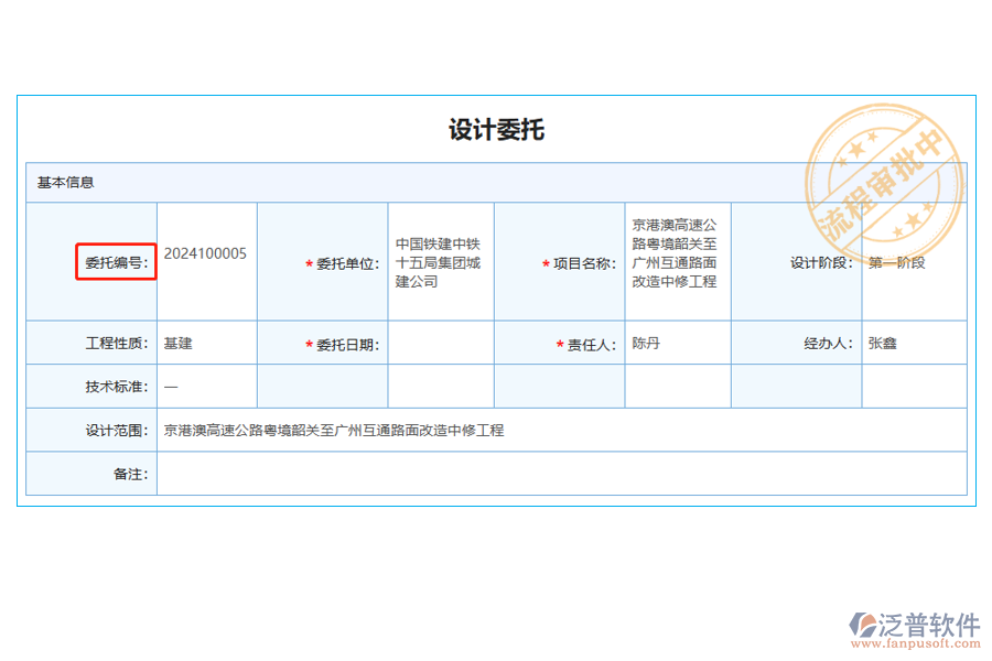 設(shè)計(jì)委托列表中【委托編號(hào)】字段