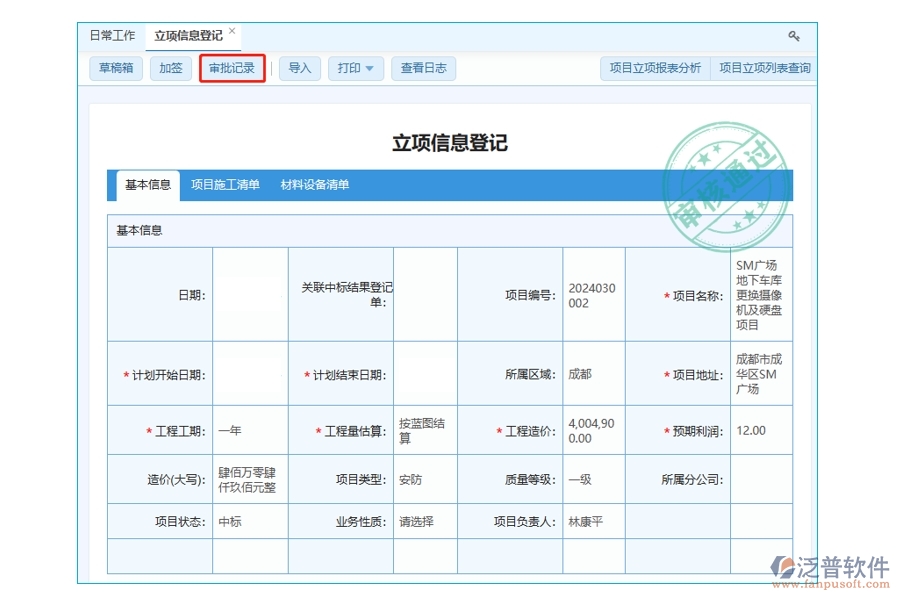 打造透明審批鏈：工程項(xiàng)目動(dòng)態(tài)管理軟件審批記錄編制依據(jù)大揭秘